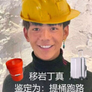 理塘教父丁真柯里昂