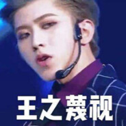 篮球王子蔡徐坤