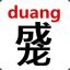 duang