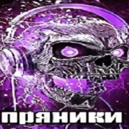 Серёга цемент