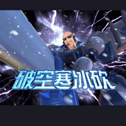 宇宙无敌泡泡蛙