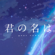 你裆里有货吗？