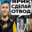Ярик