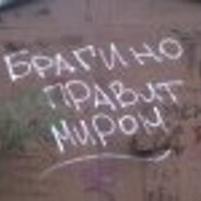 БРАГИНО ЗДЕСЬ!!!