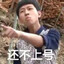 无敌迷你世界大王