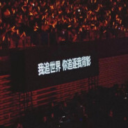 连告别都双手插兜