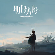 学医救不了罗德岛