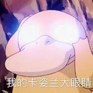 辣妮可贞德牛啤