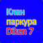 Diken7