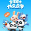 宝宝巴士快乐起来