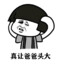 我头大我先上