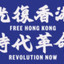 Free Hongkong!!