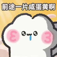 没钱的人不许和我说话