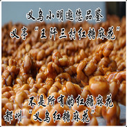 义乌小明麻花