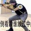 陆展愽