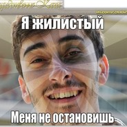 Достал нож реш