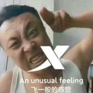 装逼让你飞起来