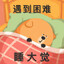 念初
