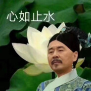 心如止水
