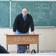 Игорь Борисович