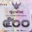 500BAHT VOJIISJ