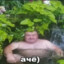 дермяк