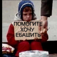 Бездарность №1