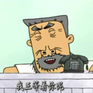 翻斗花园牛爷爷