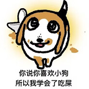 比格犬吃点屎怎么你了