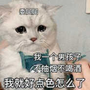 你行不行啊细狗