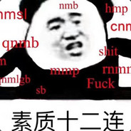 我白给了，有什么好说