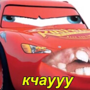 Маленький чунгус