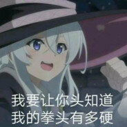 没架打就摸鱼刷b站廉卿