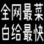 大头菜鸟
