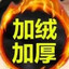 大号内裤