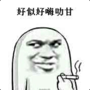 浮生哥啊啊啊啊