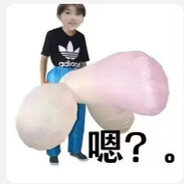 钢门比你jb大（神）