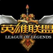 英雄联盟推广员