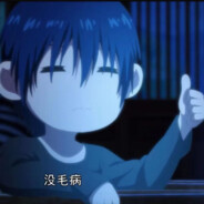 脱贫 脱单 脱发