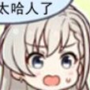 我是超级摆烂王