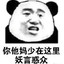 当个人吧