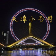 来个会转的大哥