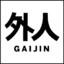 GAIJIN