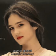 水泊梁山王昭君