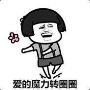 爱的魔力转圈圈