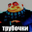 пригубитeль cемeни
