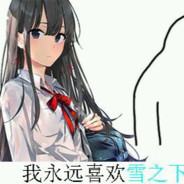 你面前的是、艾什の碎