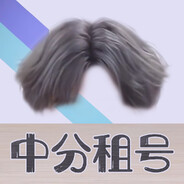 租号微信🌸17701133397