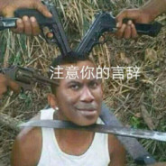 勇敢陈冠希不怕困难