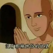 广志的爷爷